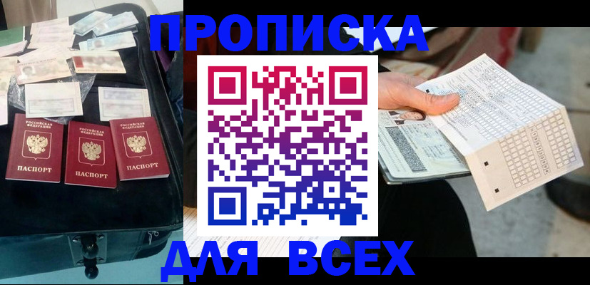 купить прописку в Мамадыше